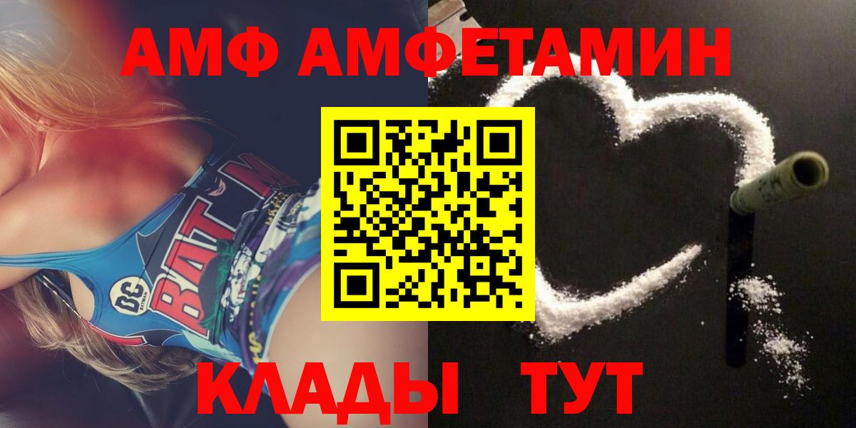 Amphetamine Розовый  АМФ  Боровичи  Вход с VPN 
