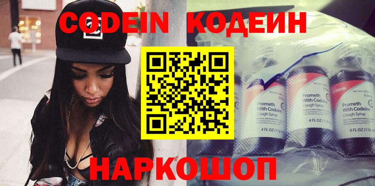 Кодеин напиток Lean (лин)  Кодеин напиток Lean (лин)  Боровичи  Вход с VPN 