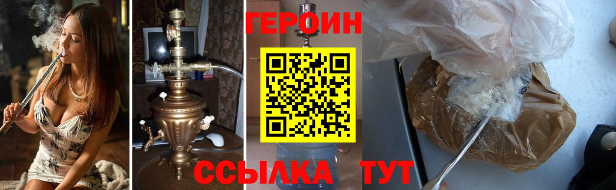 ГЕРОИН герыч Боровичи