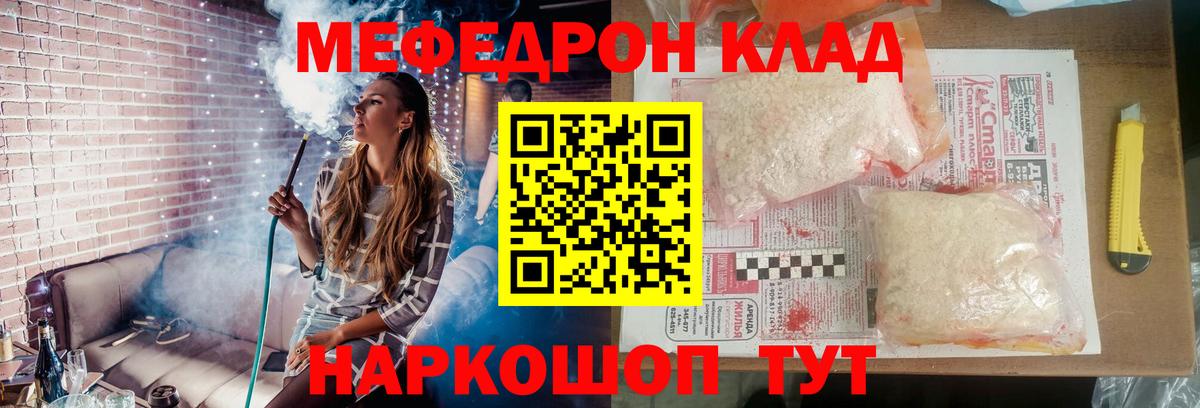 МЕФ  Вход с VPN  Боровичи  МЯУ-МЯУ кристаллы 