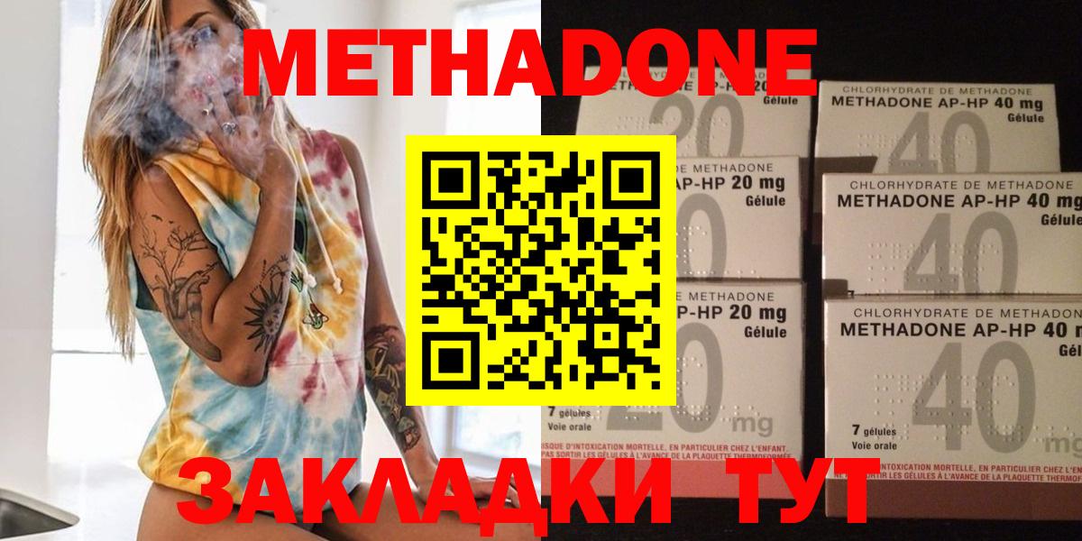 Боровичи  МЕТАДОН methadone  площадка формула  Вход с VPN 
